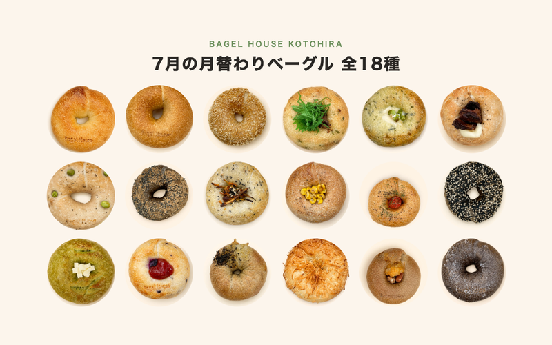 7月の月替わりベーグル 全18種